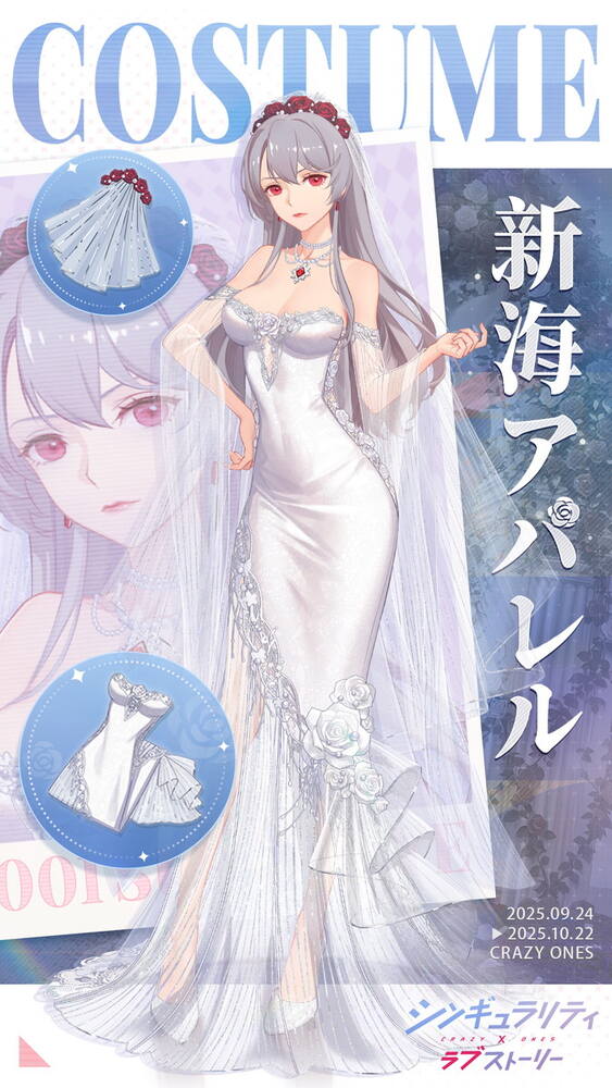 「シンギュラリティ×ラブストーリー」1周年記念イベント開催！氷華との結婚イベント＆限定特典を実装の画像