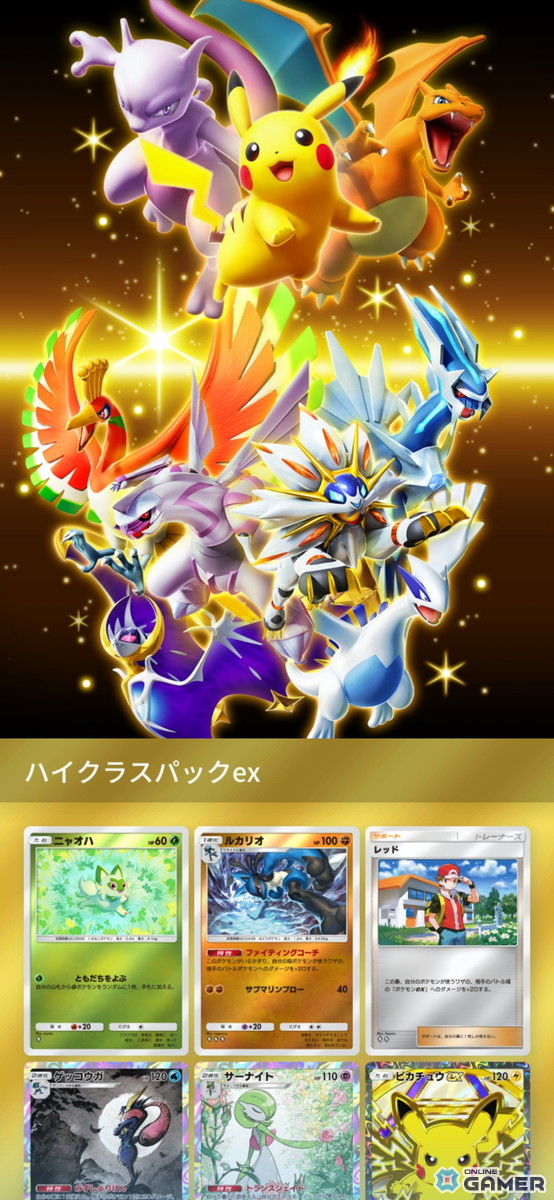 「ポケポケ」拡張パック「ハイクラスパックex」が9月30日登場！新イラスト＆ミラー仕様カード収録の画像