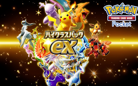 「ポケポケ」拡張パック「ハイクラスパックex」が9月30日登場！新イラスト＆ミラー仕様カード収録