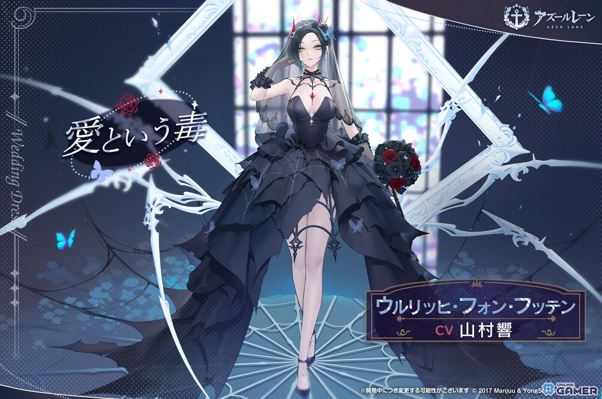 アズールレーン」9月25日より新ケッコン衣装追加！天城