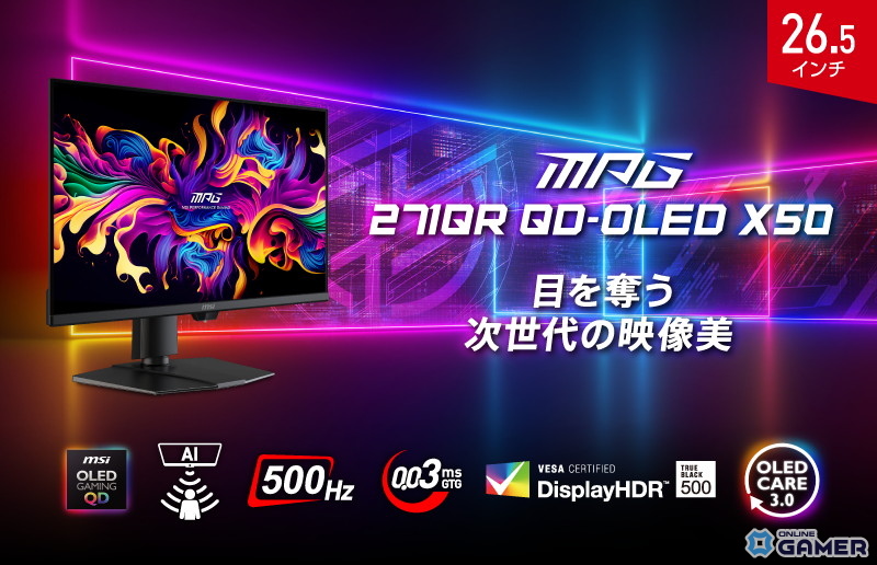 MSI、500Hz対応QD-OLEDモニター「MPG 271QR QD-OLED X50」10月3日発売の画像