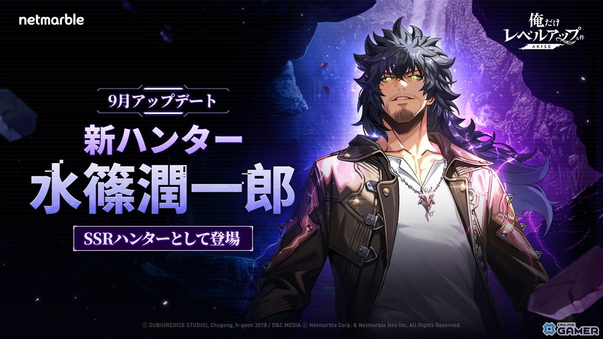 「俺だけレベルアップな件:ARISE」新SSRハンター「水篠潤一郎」登場!最大レベル120や新転職も追加の画像
