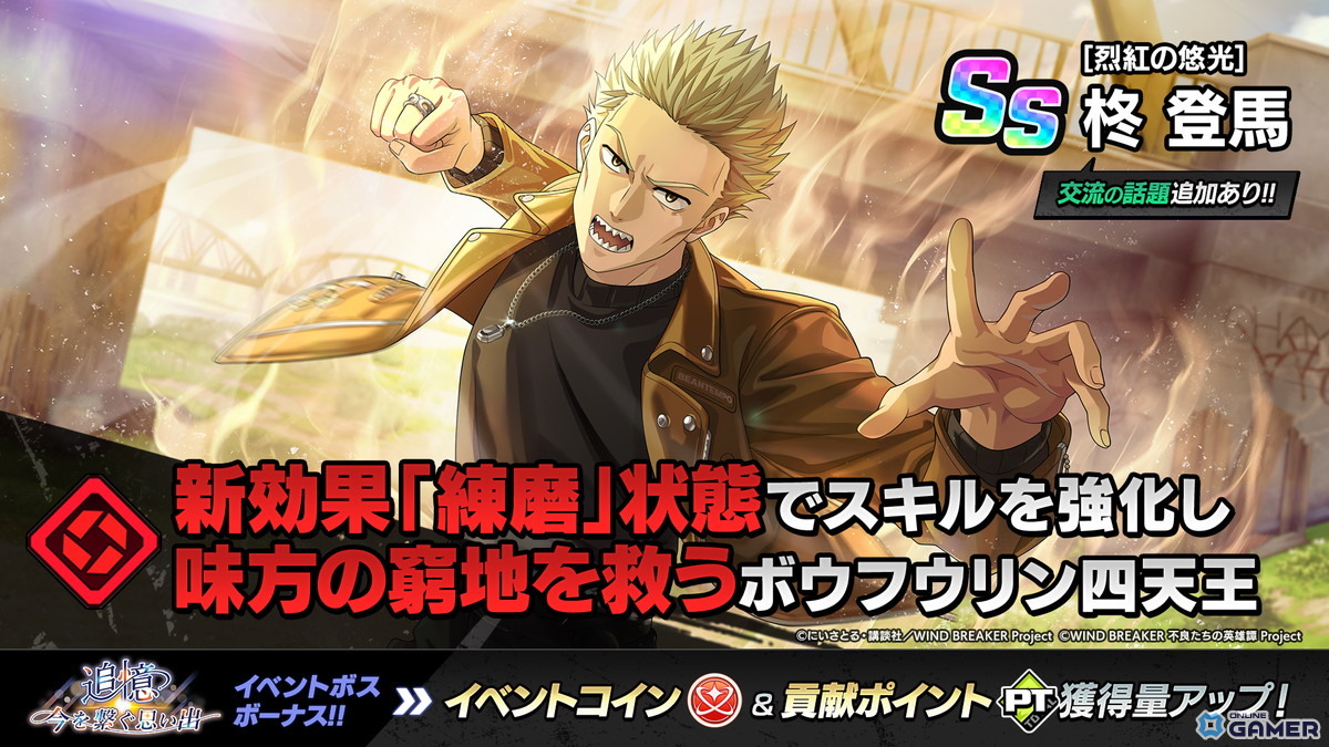 「ウィンヒロ」オリジナルイベント「追憶~今を繋ぐ思い出~」開催!私服姿の柊・佐狐が登場の画像