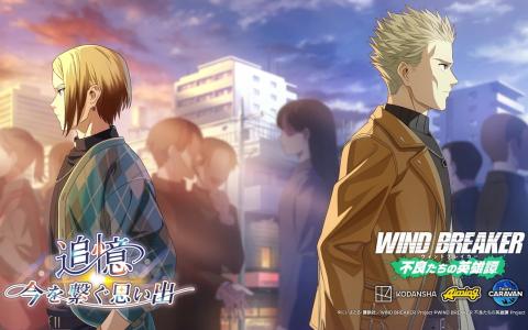 「ウィンヒロ」オリジナルイベント「追憶～今を繋ぐ思い出～」開催！私服姿の柊・佐狐が登場