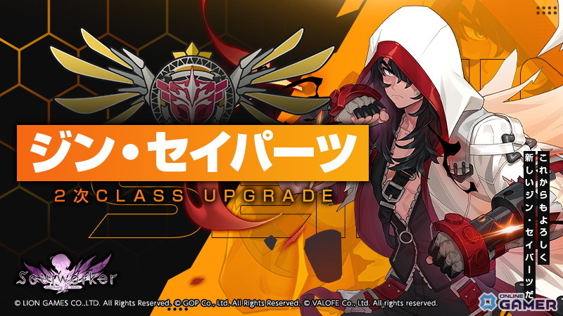「ソウルワーカー」ジン・セイパーツ二次クラス実装！高難度レイドや新イベントも開始の画像