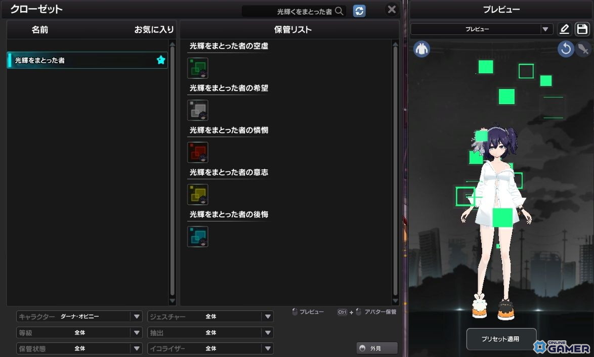 光輝をまとった者スタイリングコスチューム