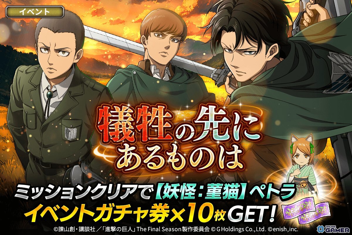 「進撃の巨人Brave Order」新イベント「犠牲の先にあるものは」開催！リヴァイ新衣装も登場の画像