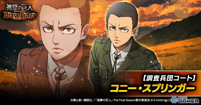 「進撃の巨人Brave Order」新イベント「犠牲の先にあるものは」開催！リヴァイ新衣装も登場の画像