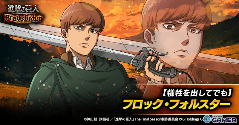 「進撃の巨人Brave Order」新イベント「犠牲の先にあるものは」開催！リヴァイ新衣装も登場の画像