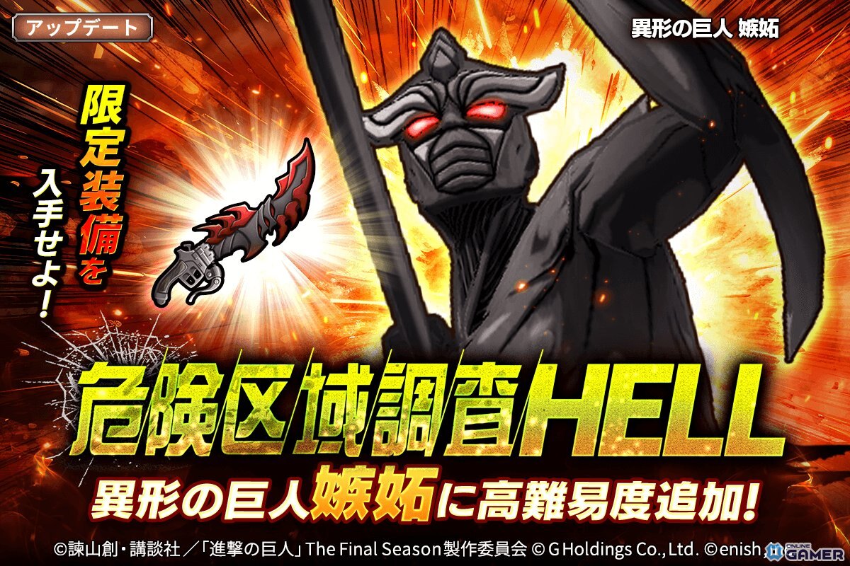 「進撃の巨人Brave Order」新イベント「犠牲の先にあるものは」開催！リヴァイ新衣装も登場の画像