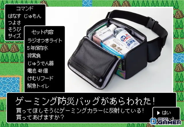 「ゲーミング防災バッグ」9月26日一般発売開始！東京ゲームショウで話題の商品が製品化の画像