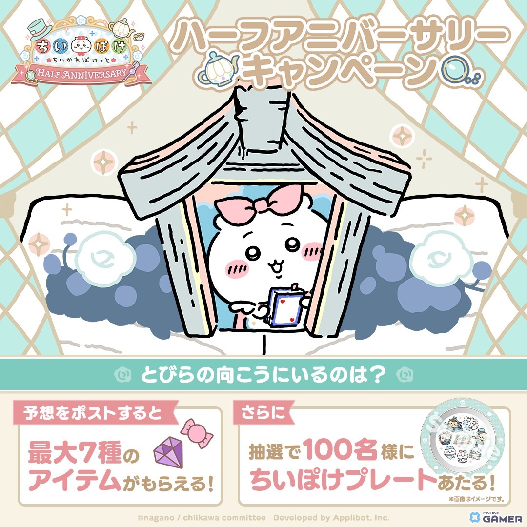 「ちいかわぽけっと」ハーフアニバーサリー!オリジナルグッズや記念キャンペーン開催の画像