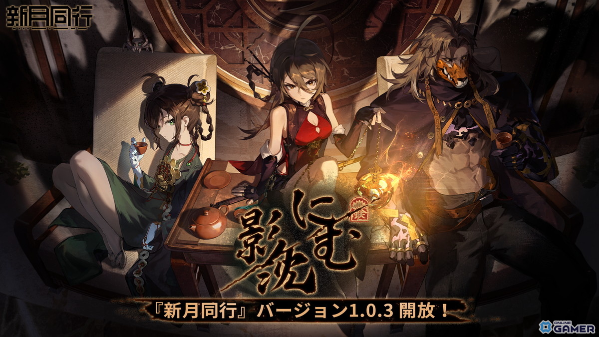 都市オカルトRPG「新月同行」大型アップデート「影に沈む」配信開始!新ストーリー&★6金桂登場の画像