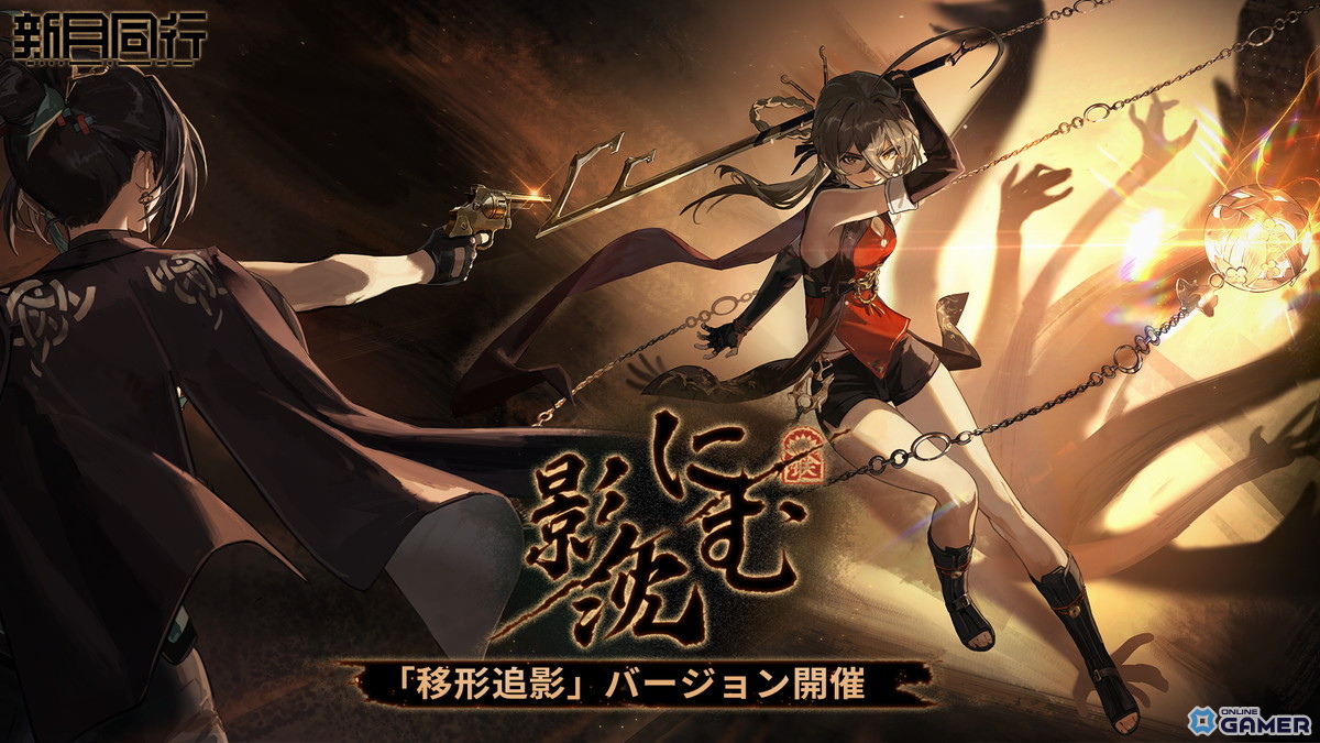 都市オカルトRPG「新月同行」大型アップデート「影に沈む」配信開始!新ストーリー&★6金桂登場の画像