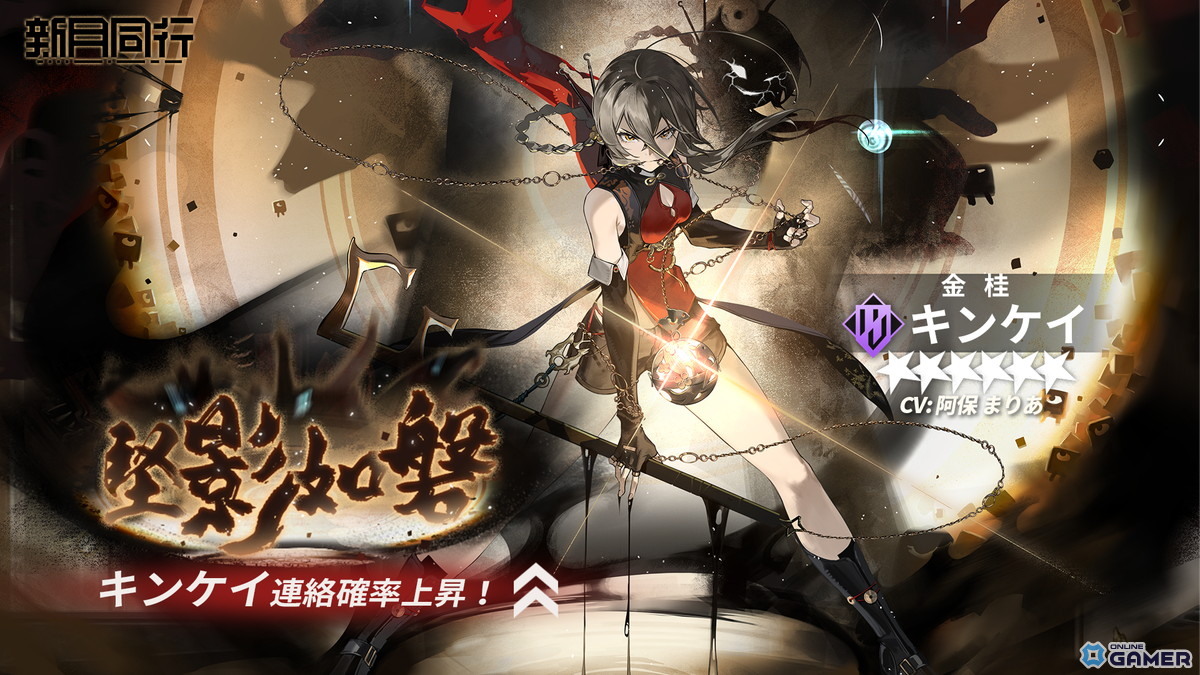 都市オカルトRPG「新月同行」大型アップデート「影に沈む」配信開始!新ストーリー&★6金桂登場の画像