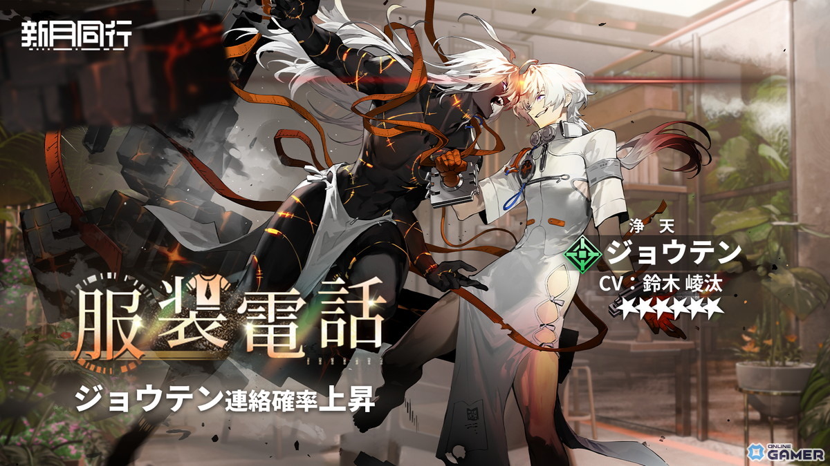 都市オカルトRPG「新月同行」大型アップデート「影に沈む」配信開始!新ストーリー&★6金桂登場の画像