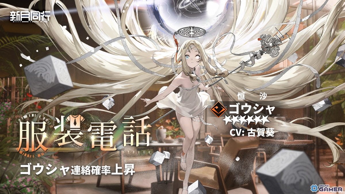 都市オカルトRPG「新月同行」大型アップデート「影に沈む」配信開始!新ストーリー&★6金桂登場の画像