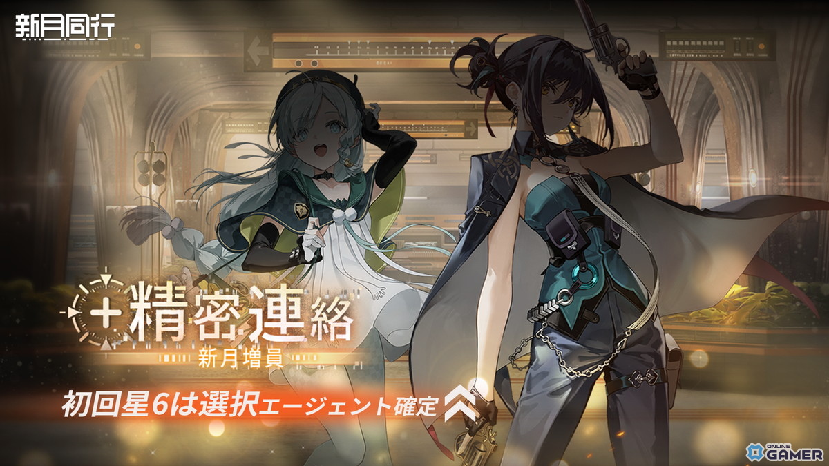 都市オカルトRPG「新月同行」大型アップデート「影に沈む」配信開始!新ストーリー&★6金桂登場の画像