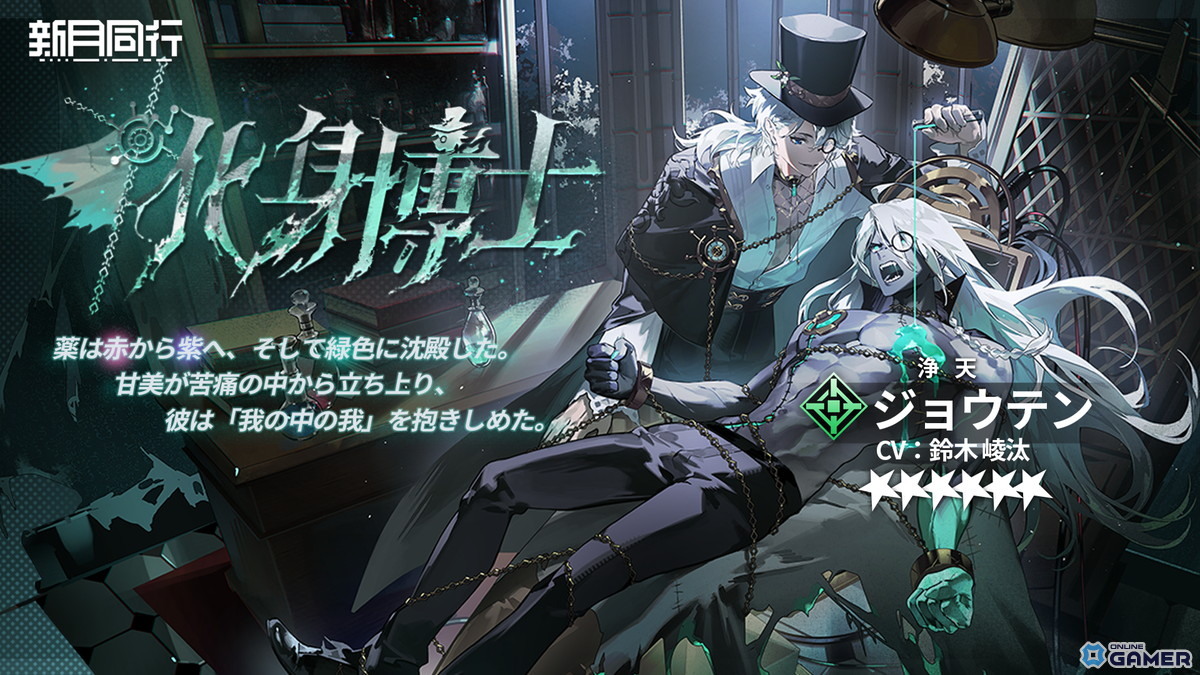 都市オカルトRPG「新月同行」大型アップデート「影に沈む」配信開始!新ストーリー&★6金桂登場の画像