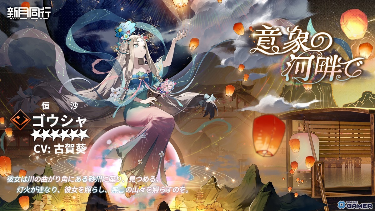 都市オカルトRPG「新月同行」大型アップデート「影に沈む」配信開始!新ストーリー&★6金桂登場の画像