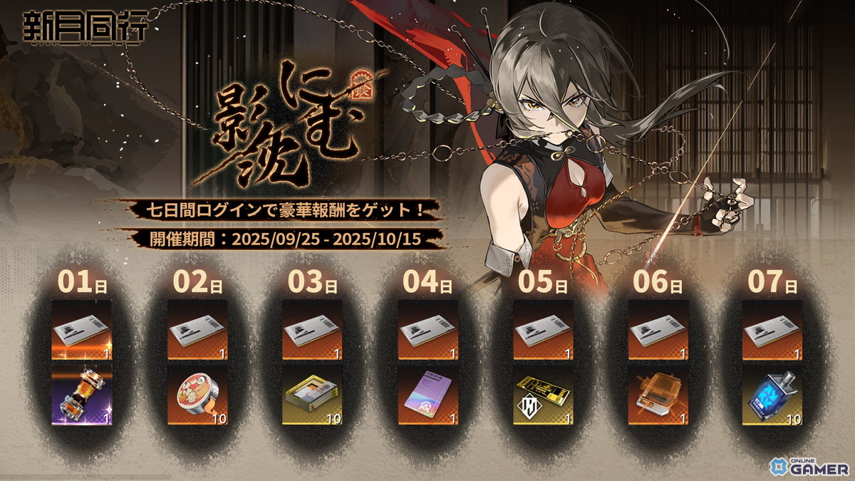 都市オカルトRPG「新月同行」大型アップデート「影に沈む」配信開始!新ストーリー&★6金桂登場の画像