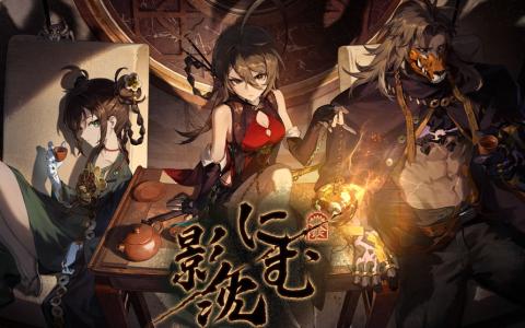 都市オカルトRPG「新月同行」大型アップデート「影に沈む」配信開始!新ストーリー&★6金桂登場