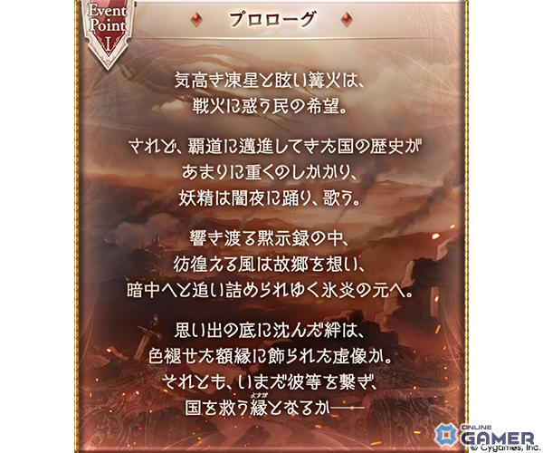 「グランブルーファンタジー」新イベント「闇夜の凍星、篝火に風」が9月28日17時より開催決定の画像