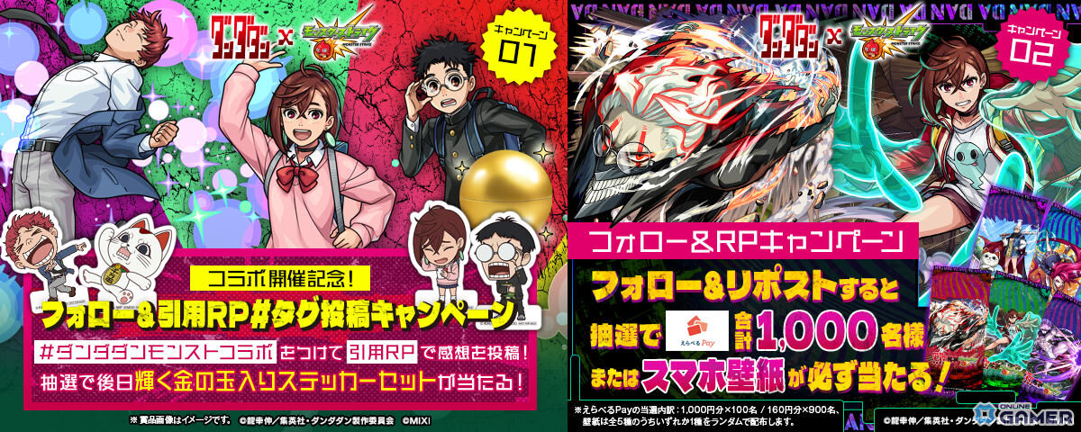 「モンスト」アニメ「ダンダダン」コラボ10月1日開催!モモ・オカルン・ジジ・アイラ・金太が参戦の画像