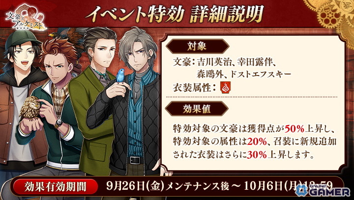 「文豪とアルケミスト」イベント『防守任務「罪と罰」』開催!ドストエフスキー〈鳥と私服〉や限定召装『鳥トノ戯レ』登場の画像