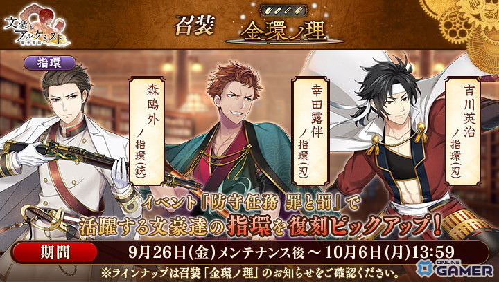 「文豪とアルケミスト」イベント『防守任務「罪と罰」』開催!ドストエフスキー〈鳥と私服〉や限定召装『鳥トノ戯レ』登場の画像