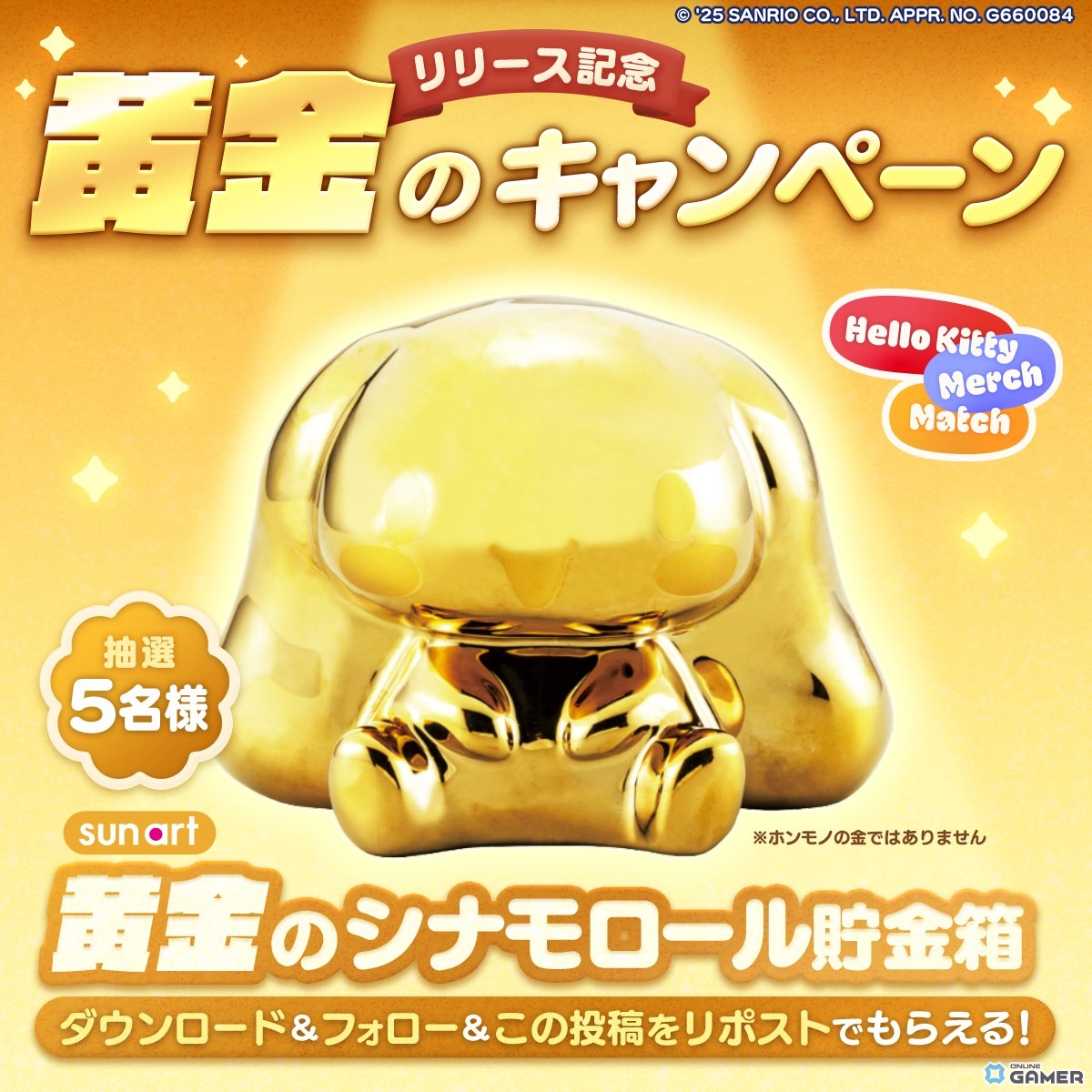 「ハローキティ マーチマッチ」正式サービス開始!サンリオグッズ1,000種類以上が登場する3Dパズルゲームの画像