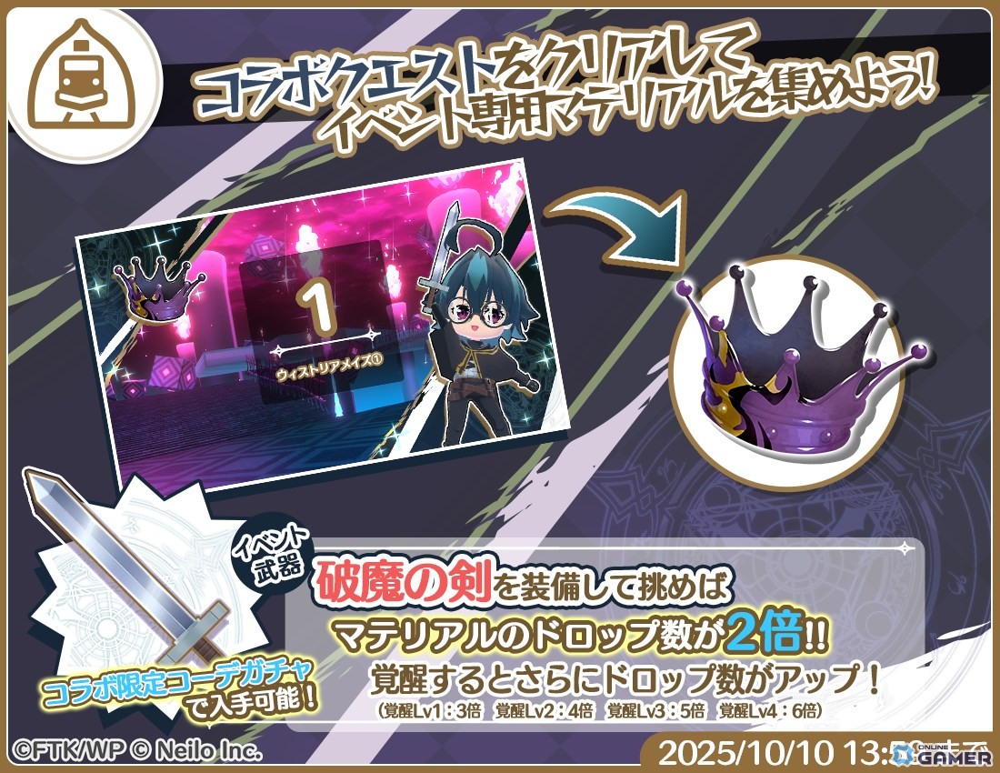 「マギマルと魔法使いの学園」でアニメ「杖と剣のウィストリア」コラボ開催！ウィル・エルファリア・シオンの装備が登場の画像