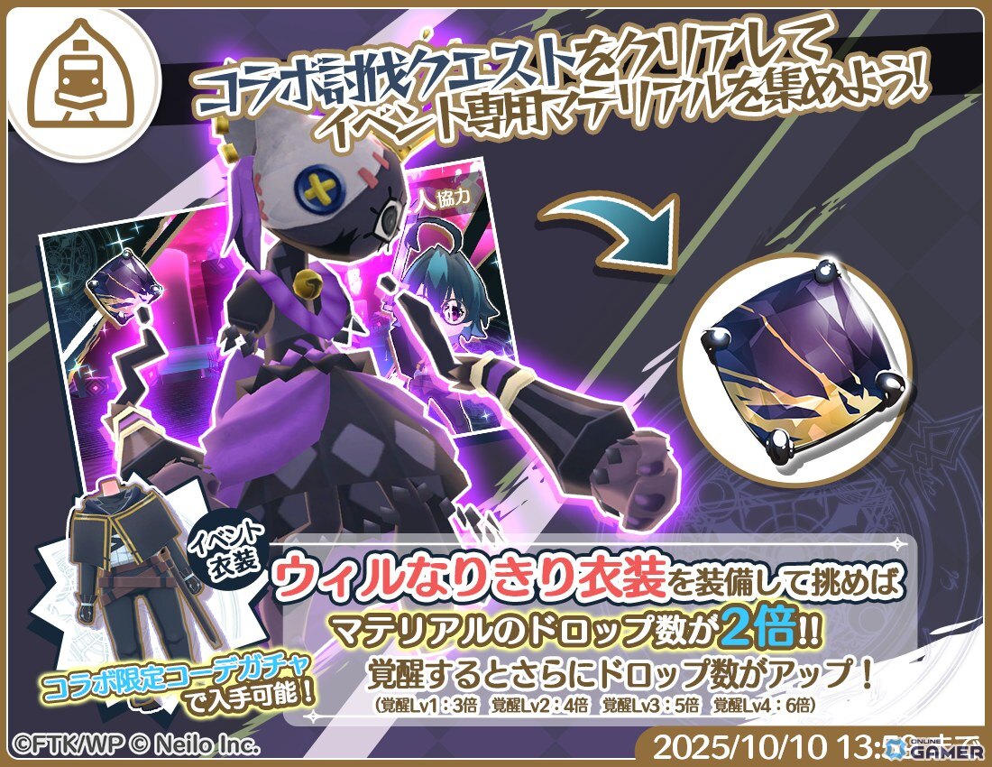 「マギマルと魔法使いの学園」でアニメ「杖と剣のウィストリア」コラボ開催！ウィル・エルファリア・シオンの装備が登場の画像