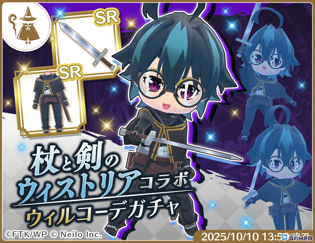 「マギマルと魔法使いの学園」でアニメ「杖と剣のウィストリア」コラボ開催！ウィル・エルファリア・シオンの装備が登場の画像