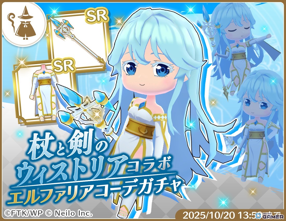 「マギマルと魔法使いの学園」でアニメ「杖と剣のウィストリア」コラボ開催！ウィル・エルファリア・シオンの装備が登場の画像