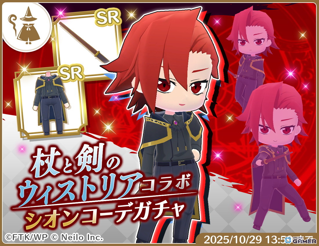 「マギマルと魔法使いの学園」でアニメ「杖と剣のウィストリア」コラボ開催！ウィル・エルファリア・シオンの装備が登場の画像