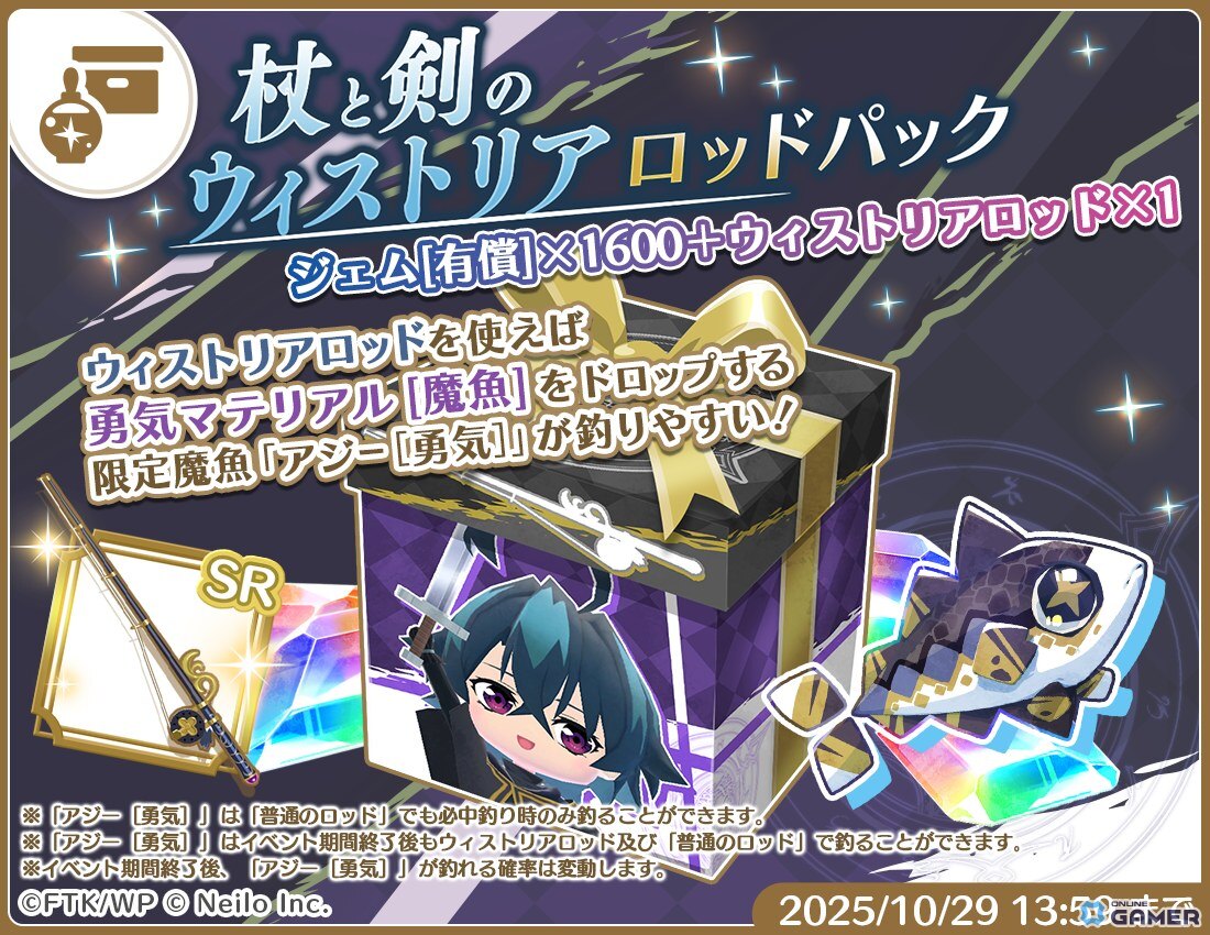 「マギマルと魔法使いの学園」でアニメ「杖と剣のウィストリア」コラボ開催！ウィル・エルファリア・シオンの装備が登場の画像