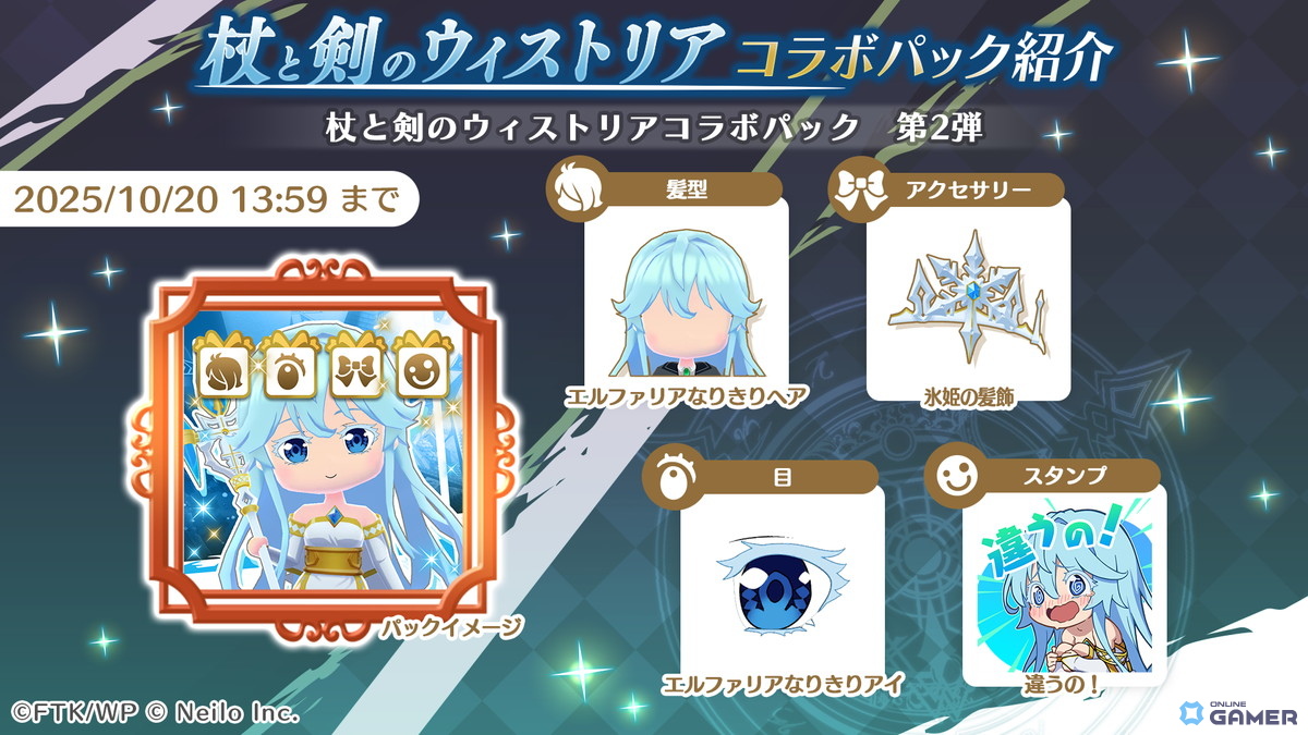 「マギマルと魔法使いの学園」でアニメ「杖と剣のウィストリア」コラボ開催！ウィル・エルファリア・シオンの装備が登場の画像