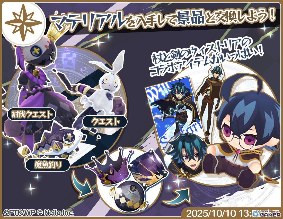 「マギマルと魔法使いの学園」でアニメ「杖と剣のウィストリア」コラボ開催！ウィル・エルファリア・シオンの装備が登場の画像