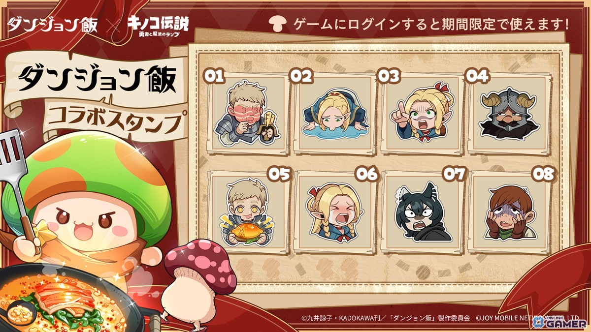 「キノコ伝説:勇者と魔法のランプ」で「ダンジョン飯」コラボ開催!ライオスやマルシルが登場の画像
