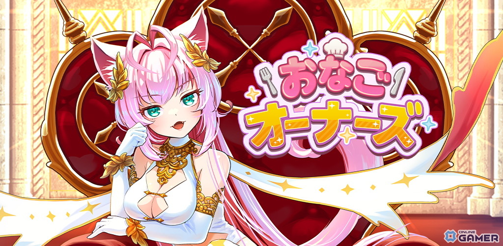 「おなごオーナーズ」配信開始！美少女キャラを育成する放置系戦略RPGが登場の画像