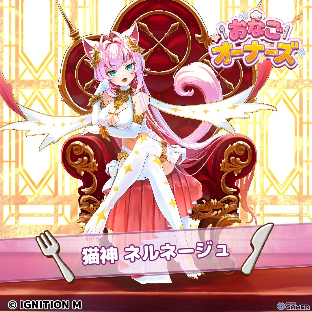 猫神 ネルネージュ