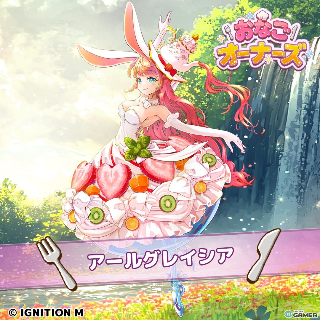 アールグレイシア