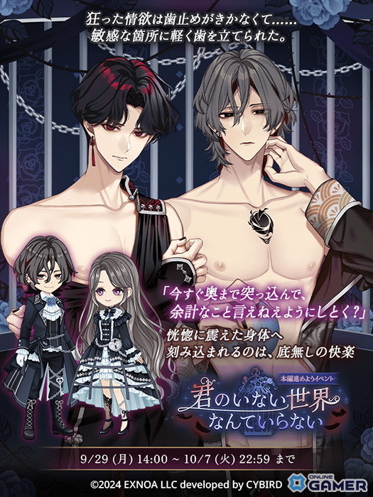 「夢幻楼と眠れぬ蝶」ヘイロン(CV:四ツ谷サイダー)本編公開!イベント「君のいない世界なんていらない」開催の画像