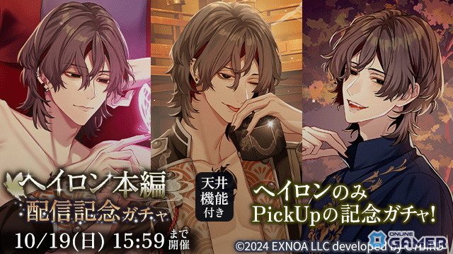 「夢幻楼と眠れぬ蝶」ヘイロン(CV:四ツ谷サイダー)本編公開!イベント「君のいない世界なんていらない」開催の画像