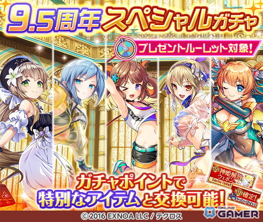 「神姫PROJECT」9.5周年!ルシファー&サタンが限定神姫に登場、毎日最大100連無料ガチャ開催の画像