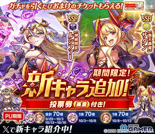 「神姫PROJECT」9.5周年!ルシファー&サタンが限定神姫に登場、毎日最大100連無料ガチャ開催の画像