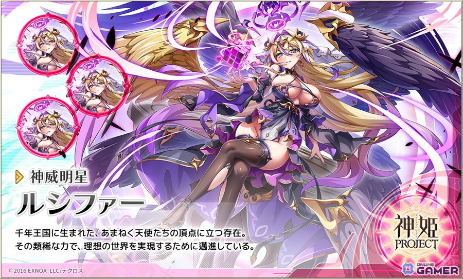 「神姫PROJECT」9.5周年!ルシファー&サタンが限定神姫に登場、毎日最大100連無料ガチャ開催の画像