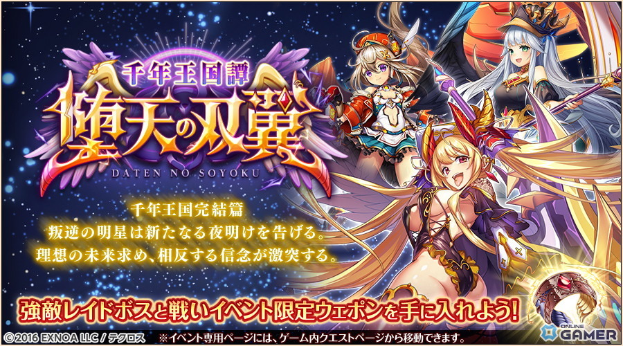 「神姫PROJECT」9.5周年!ルシファー&サタンが限定神姫に登場、毎日最大100連無料ガチャ開催の画像