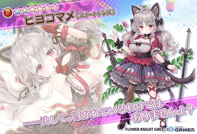 「FLOWER KNIGHT GIRL」新イベント「甘計のスイート・トリート」開催！マカダミアら花騎士が登場の画像